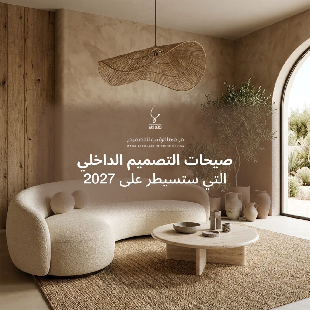 تصميم داخلي مودرن