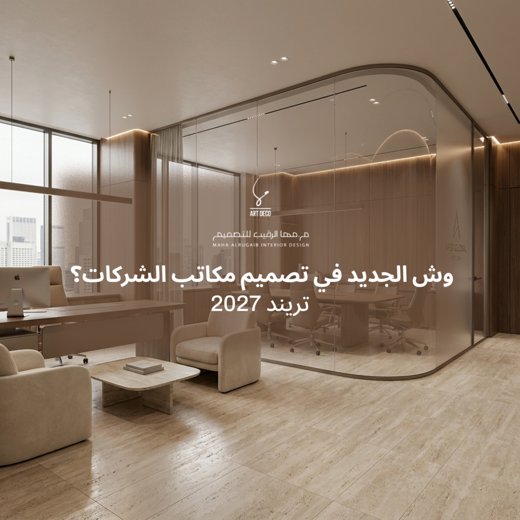 تصاميم مكاتب مودرن